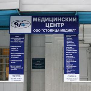 Медицинские центры Троицка