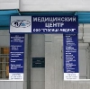 Медицинские центры в Троицке